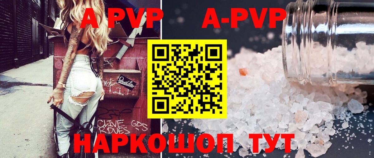 Alpha-PVP Соль  Губкин  APVP VHQ  А ПВП  А ПВП кристаллы 