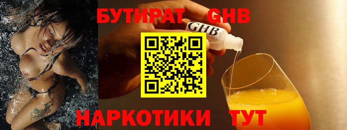 Бутират оксибутират  БУТИРАТ  Губкин  Вход с VPN 