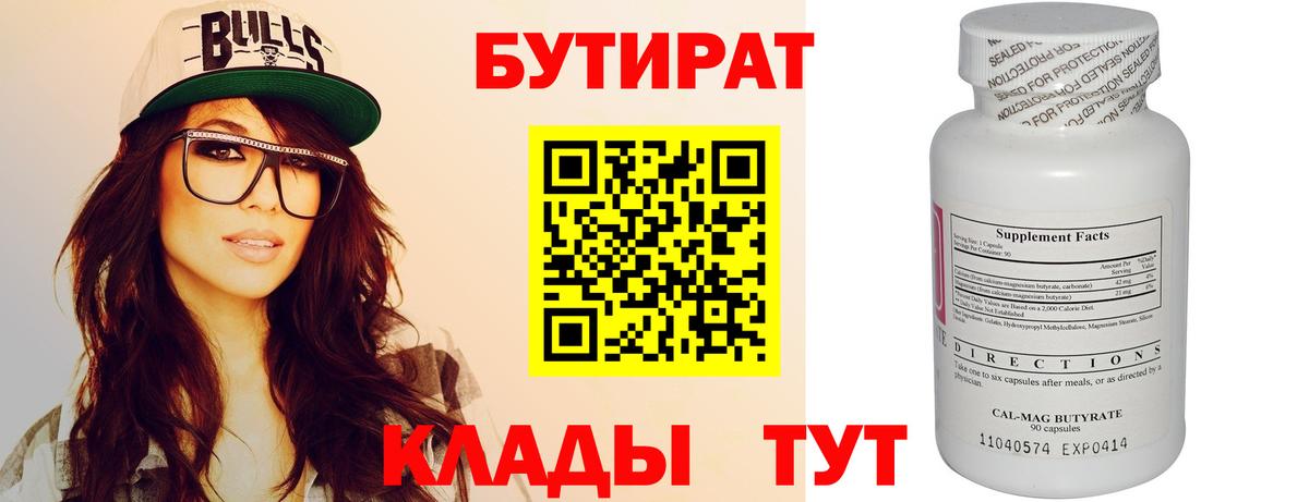 БУТИРАТ 99%  Губкин 