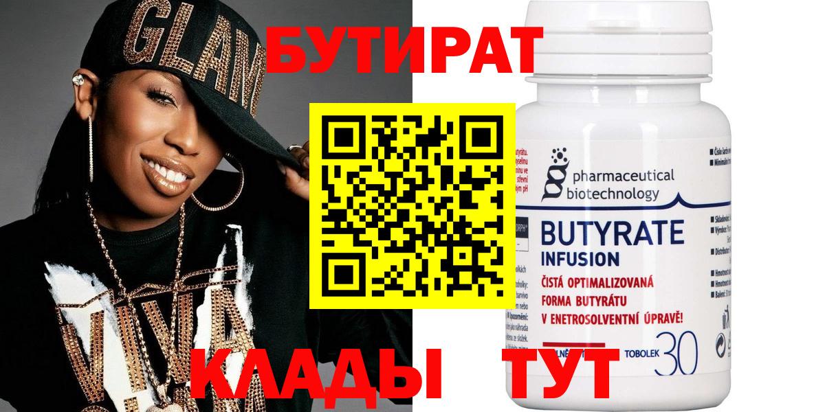 БУТИРАТ жидкий экстази Губкин