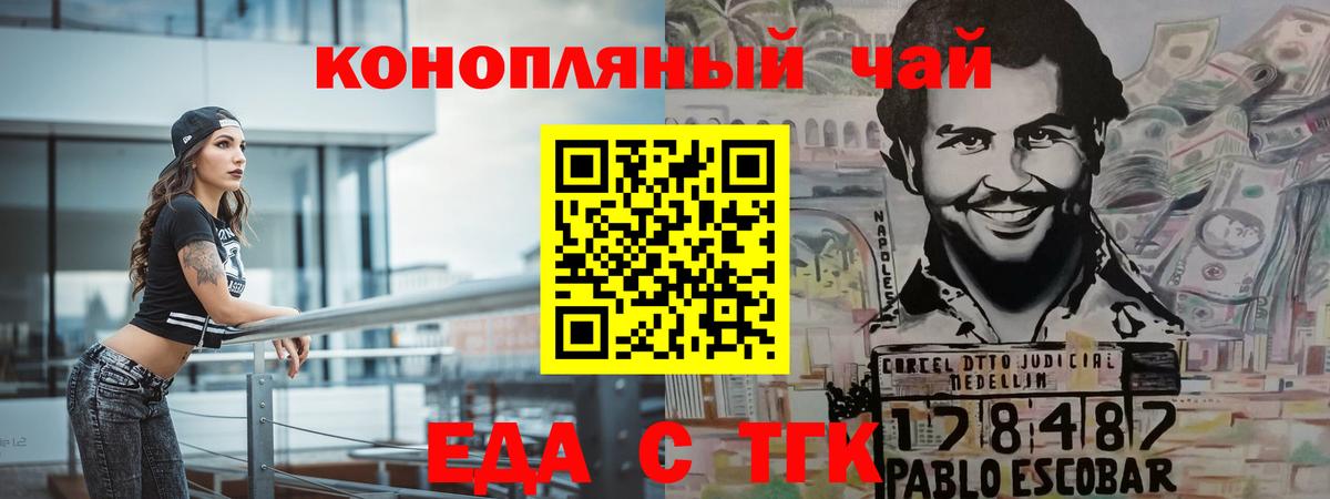 Еда ТГК конопля  Губкин 