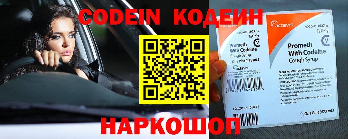 Codein Purple Drank  Вход с VPN  Губкин  Кодеин напиток Lean (лин) 