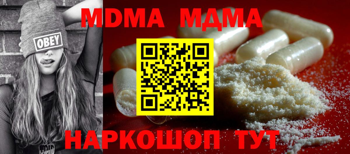 Губкин  MDMA  Вход с VPN  MDMA Molly  МДМА молли 