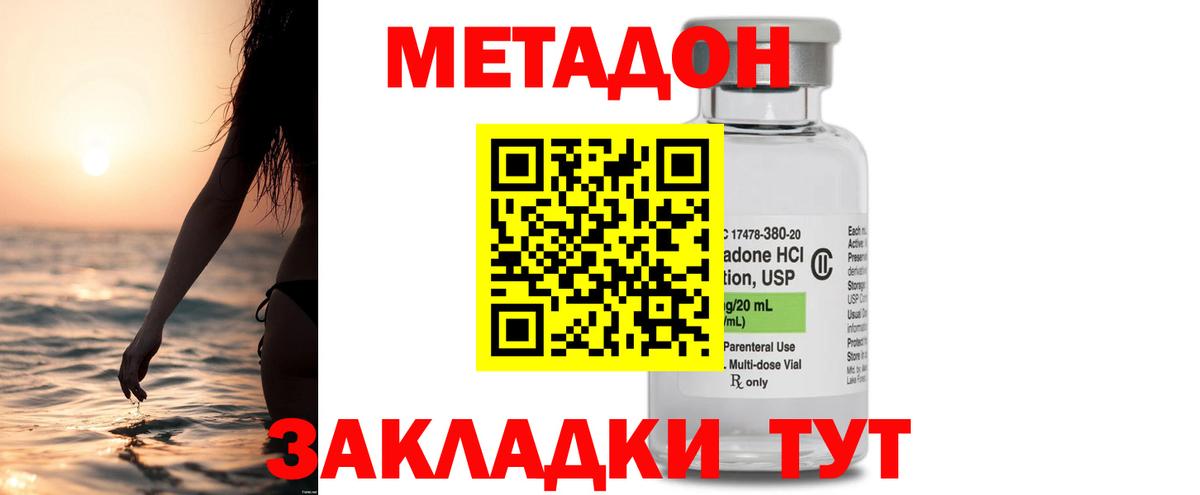 МЕТАДОН methadone  Метадон VHQ  Губкин 