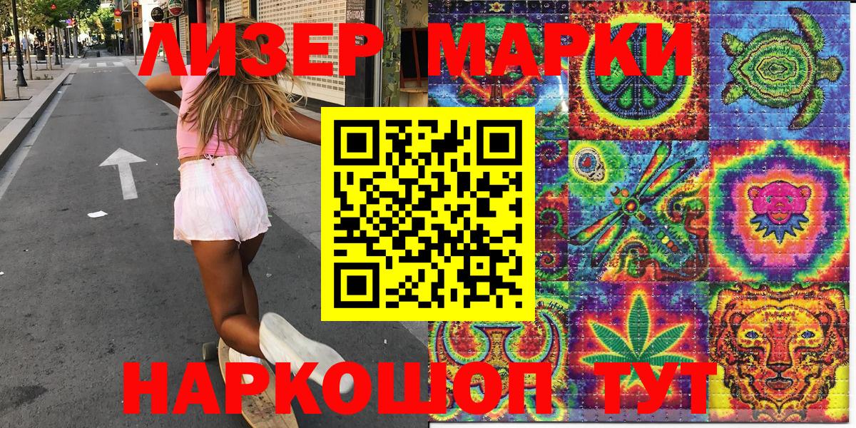 Марки 25I-NBOMe 1,5мг  Губкин 